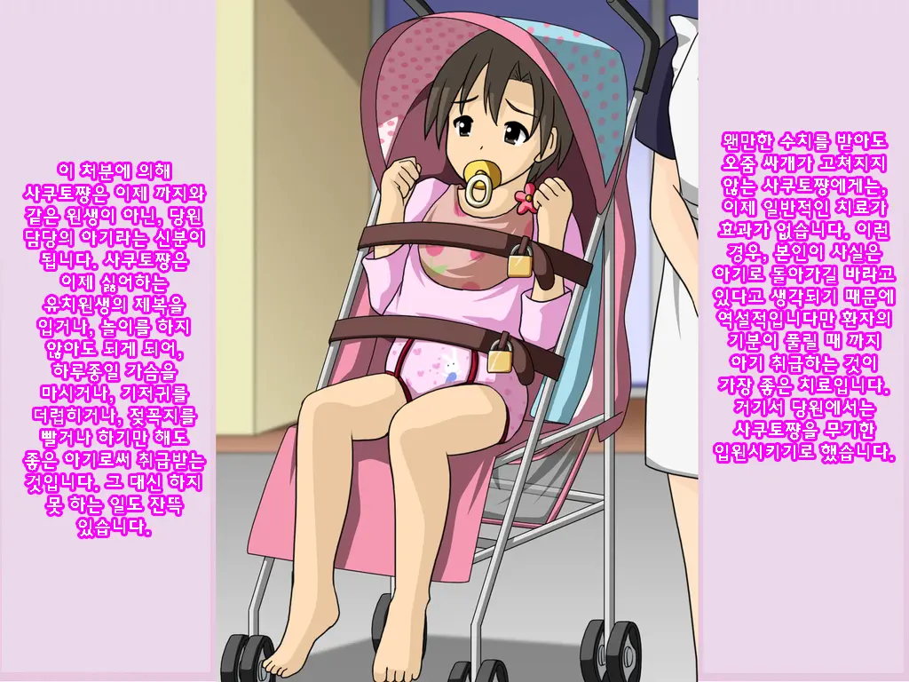 Onesho Kyousei Gasshukusho Nyuuen Annai
